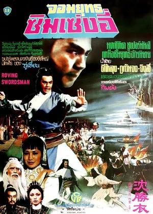 The Roving Swordsman poster