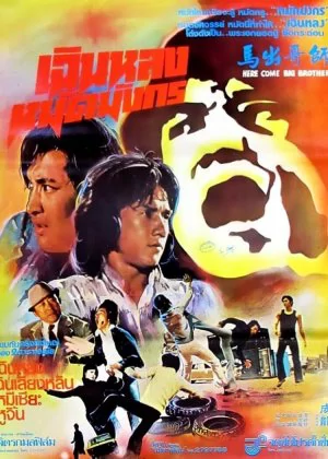 Rumble in Hong Kong poster