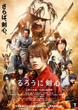 Rurouni Kenshin: Kyoto Inferno poster