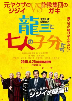 Ryuzo and His Seven Henchmen poster