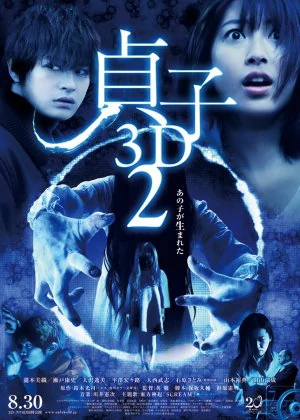 Sadako 3D 2 poster