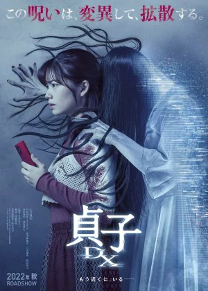Sadako DX poster