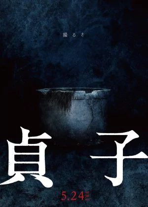 Sadako poster