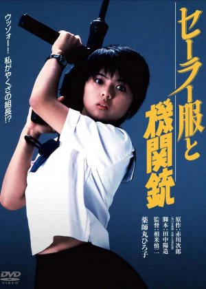 Sailor Suit and Machine Gun poster