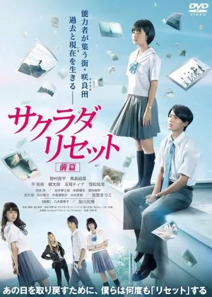 Sakurada Reset Part I poster