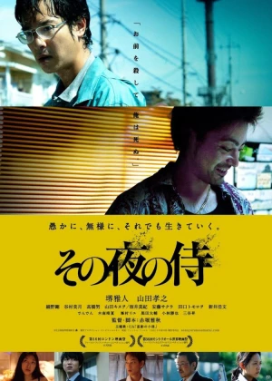The Samurai That Night poster