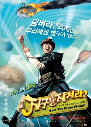 Save the Green Planet! poster