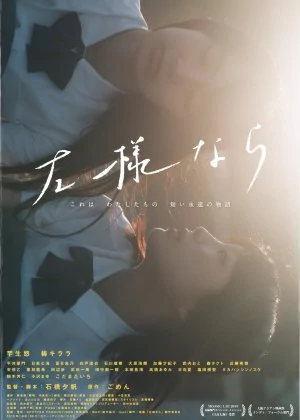 Sayounara poster