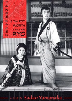 Sazen Tange and the Pot Worth a Million Ryo poster