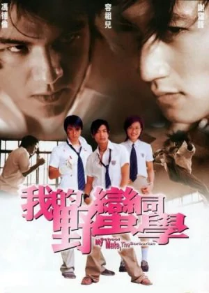 My Schoolmate the Barbarian poster