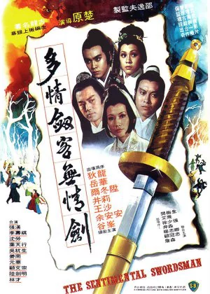 The Sentimental Swordsman poster