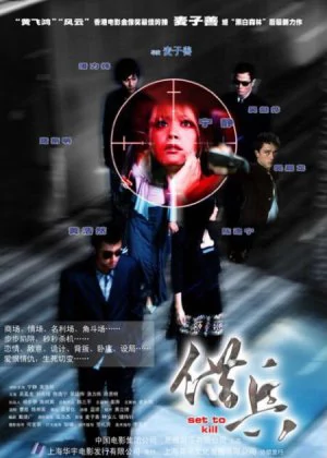 Set to Kill poster