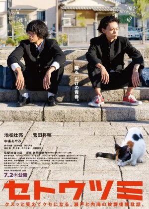 Seto & Utsumi poster