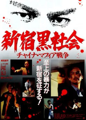 Shinjuku Triad Society poster