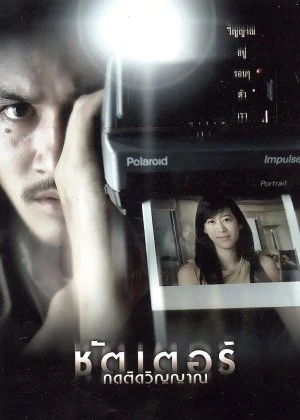 Shutter poster