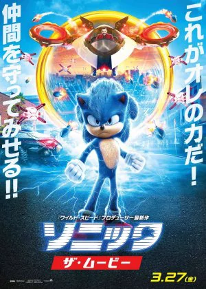 Sonic the Hedgehog poster