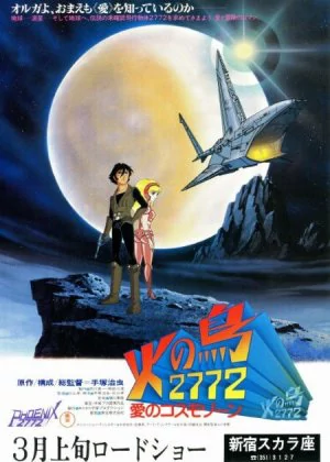 Space Firebird poster