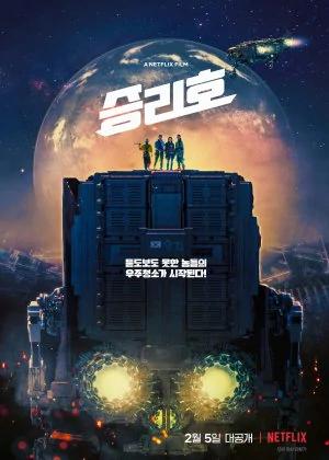 Space Sweepers poster