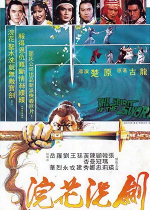 The Spirit of the Sword poster