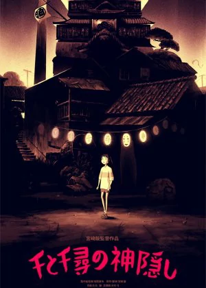 Spirited Away poster