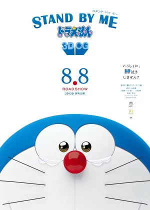 Stand by Me Doraemon poster