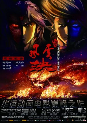Storm Rider: Clash of the Evils poster
