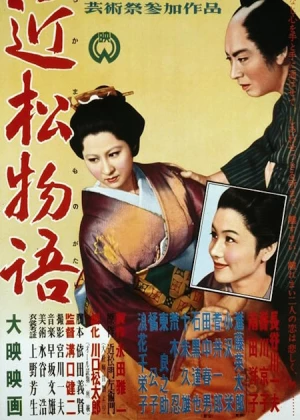 A Story from Chikamatsu poster