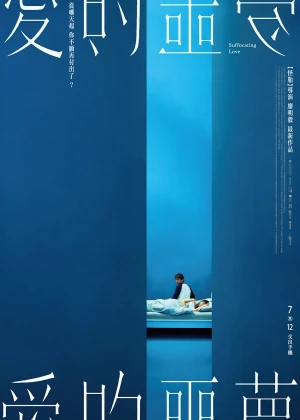 Suffocating Love poster