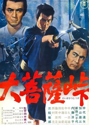 The Sword of Doom poster