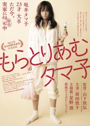 Tamako in Moratorium poster