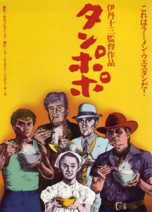 Tampopo poster