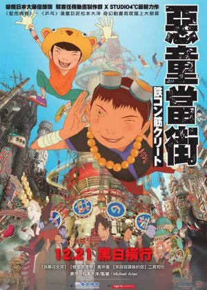 Tekkonkinkreet poster