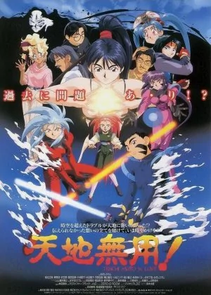 Tenchi The Movie poster