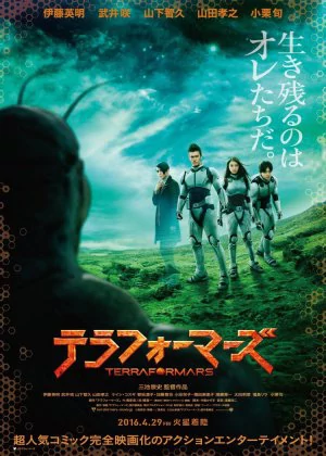 Terra Formars poster