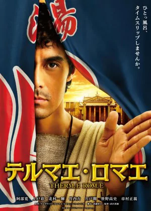 Thermae Romae poster