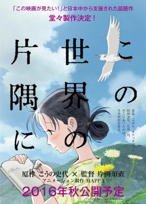 In This Corner of the World poster