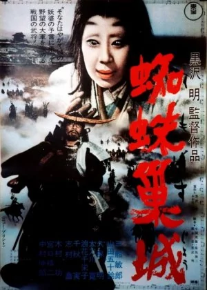 Throne of Blood poster