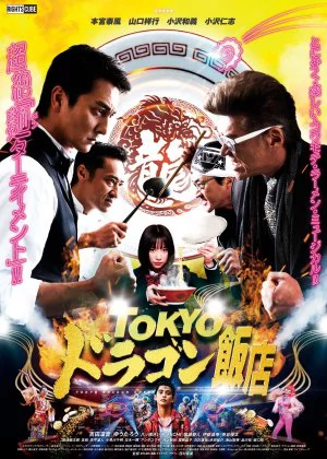 Tokyo Dragon Chef poster