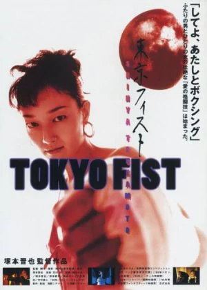 Tokyo Fist poster