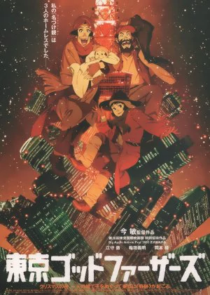 Tokyo Godfathers poster