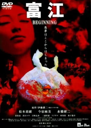 Tomie: Beginning poster