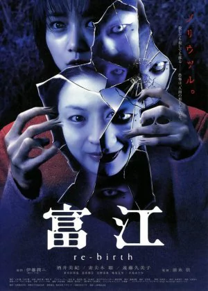 Tomie: Re-birth poster