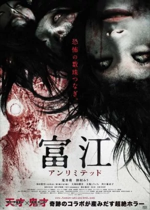 Tomie: Unlimited poster