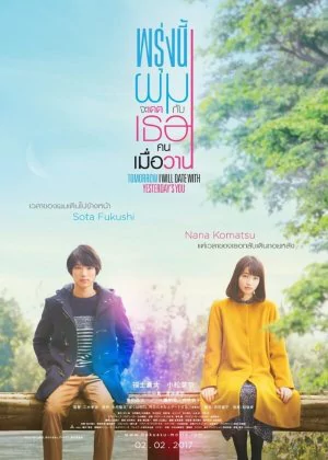 Tomorrow I Will Date with Yesterday's You poster