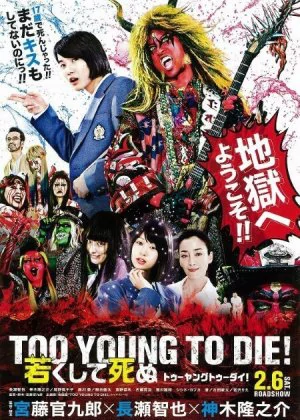 Too Young to Die poster