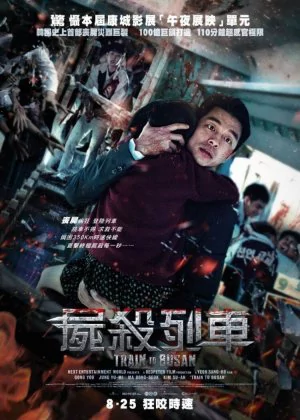 Train to Busan poster