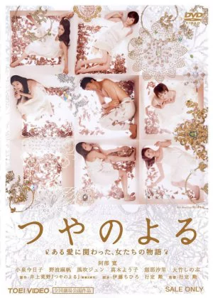 Tsuya's Nights poster
