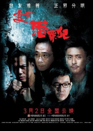 Turning Point: Laughing Gor Returns poster