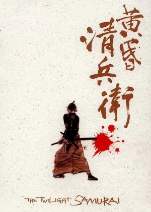 The Twilight Samurai poster