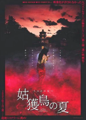 Summer of Ubume poster